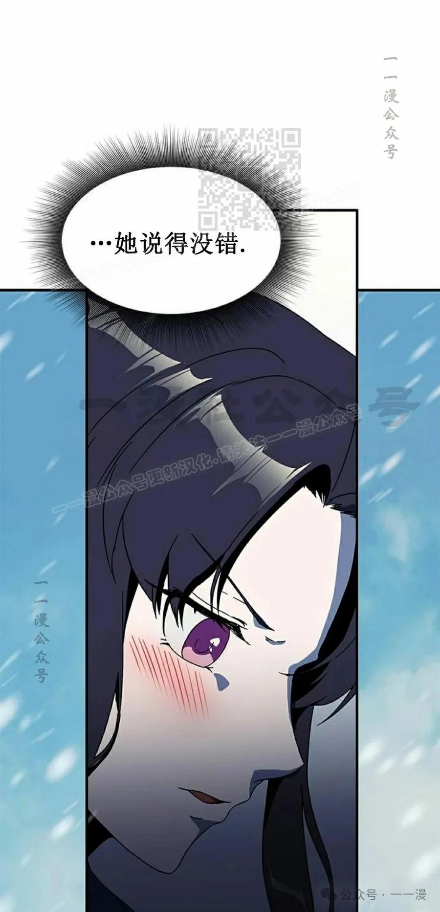 《扮演完美的反派角色》第9集 第91页