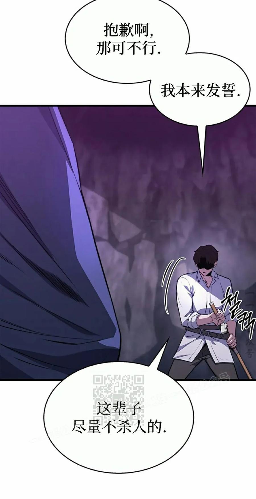 《毁灭级死亡骑士回归》第9集 第63页