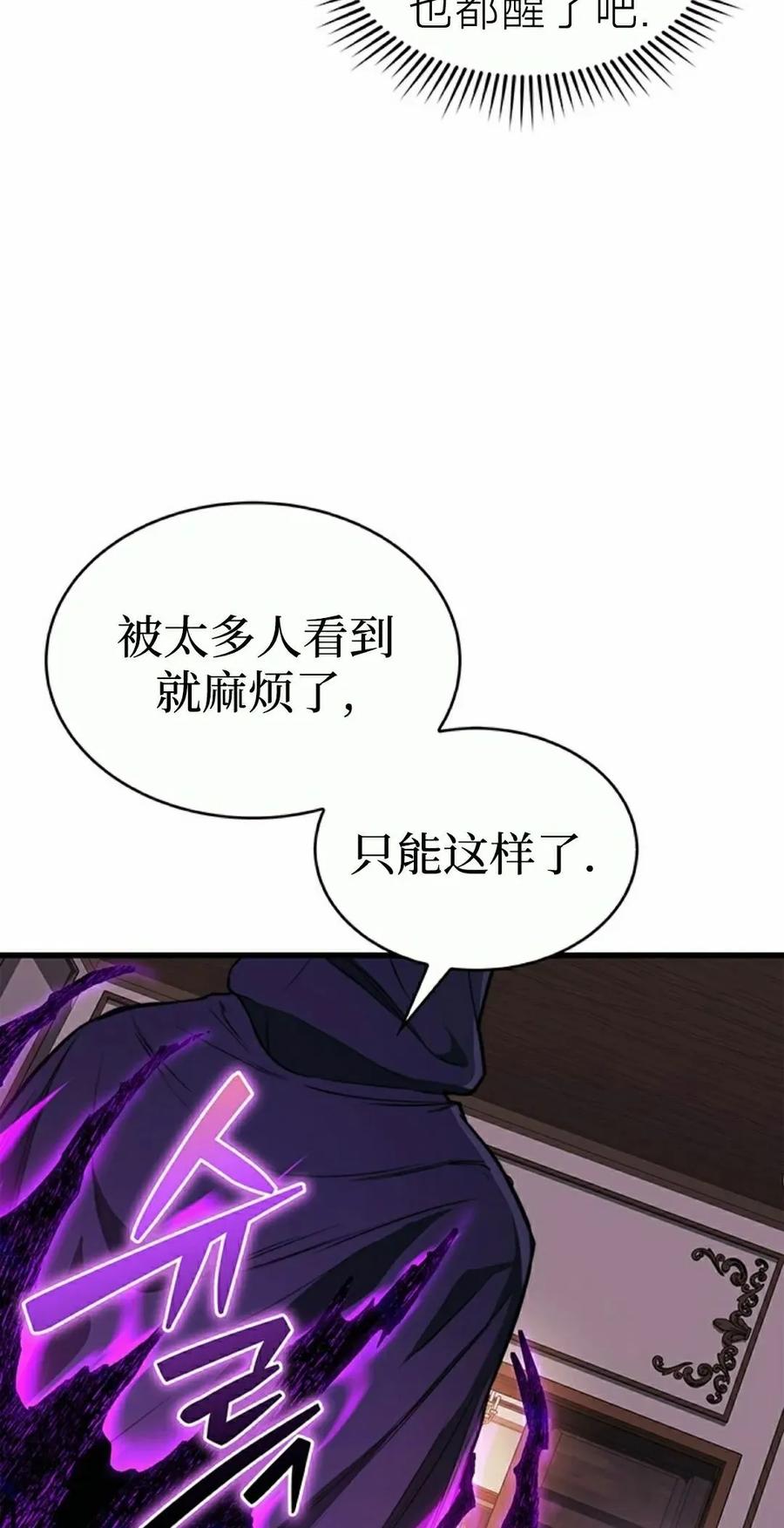 《毁灭级死亡骑士回归》第9集 第15页