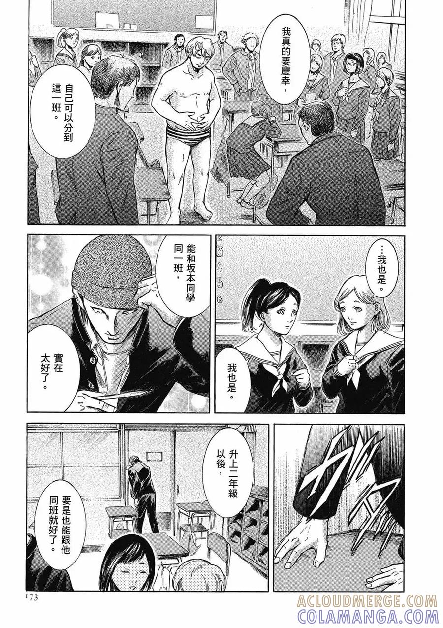 《在下坂本，有何贵干？》第04卷 第173页