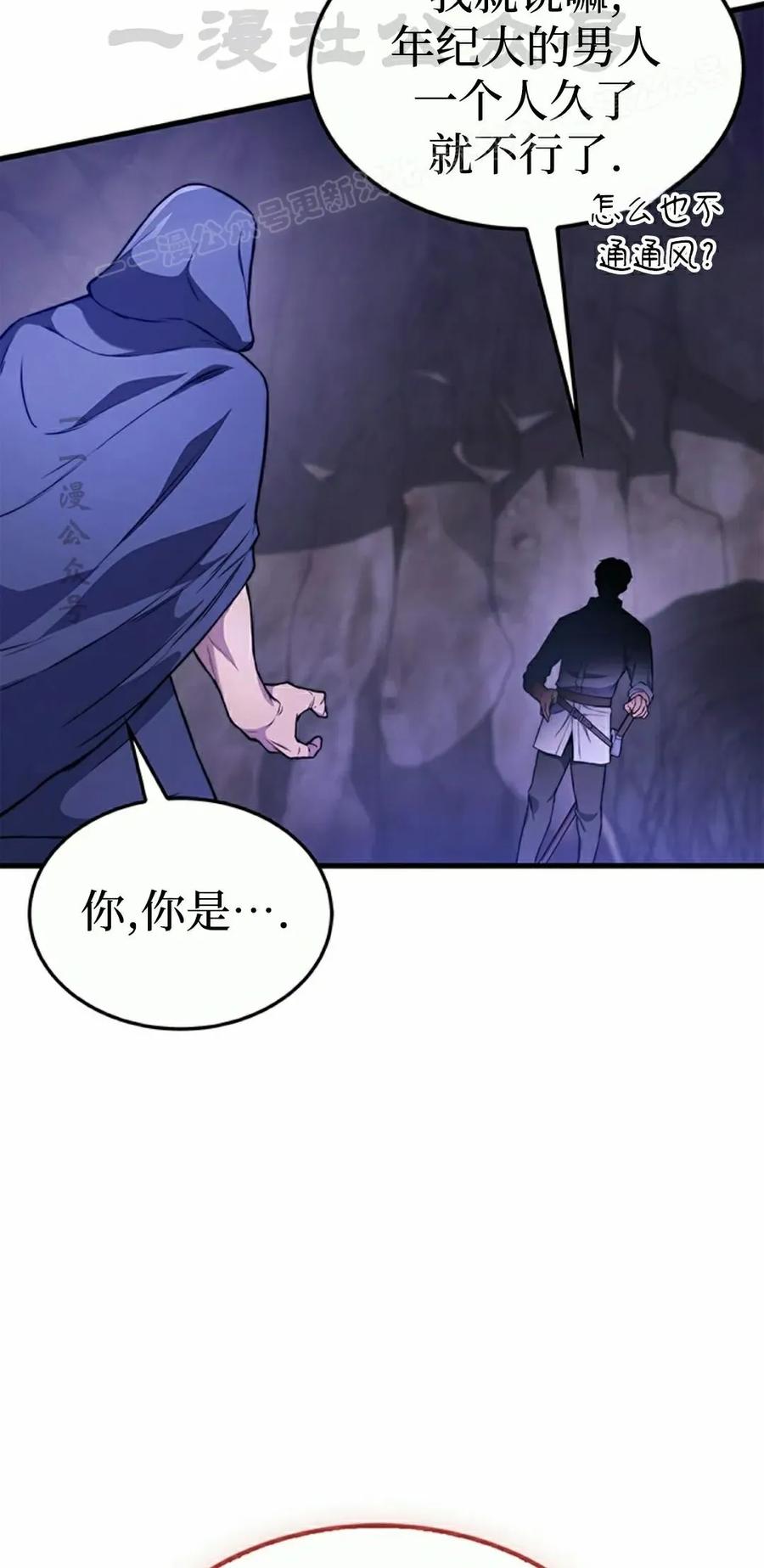 《毁灭级死亡骑士回归》第9集 第54页