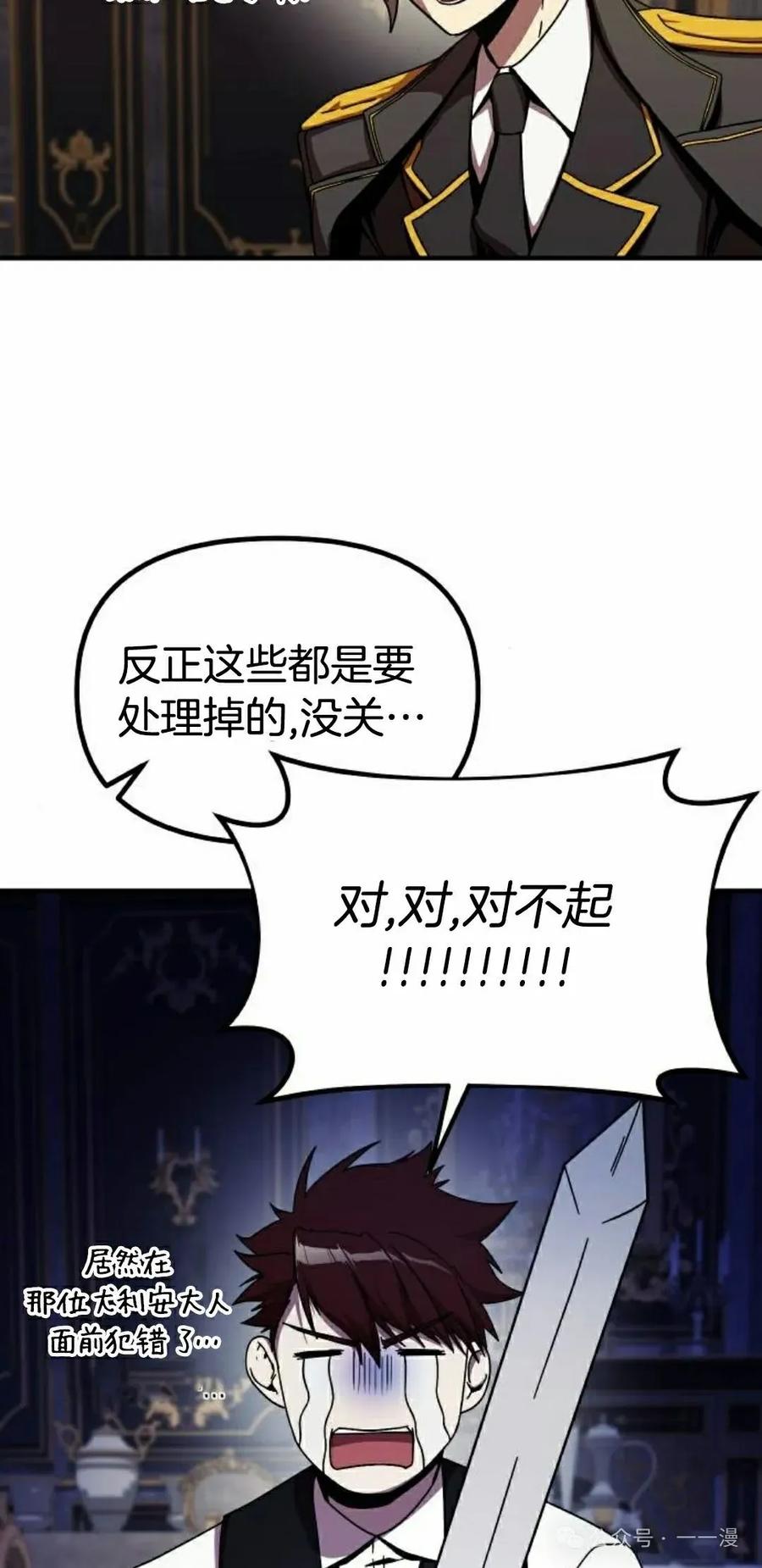 《扮演完美的反派角色》第9集 第28页