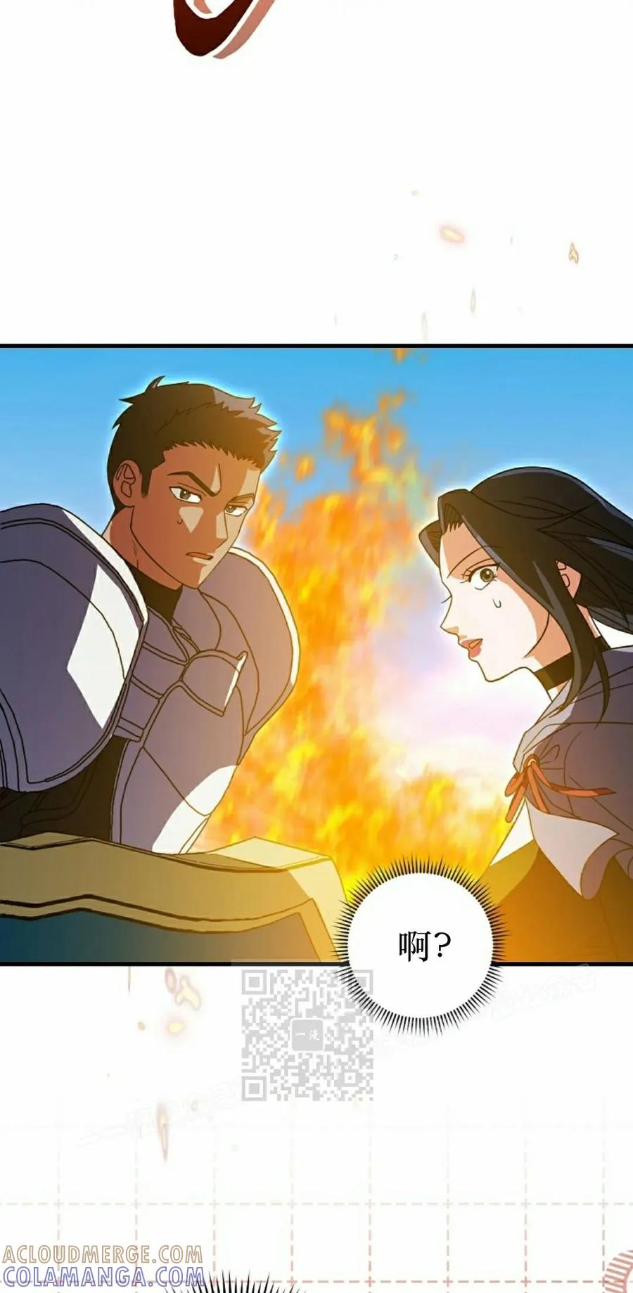 《技能复制大师》第9集 第53页