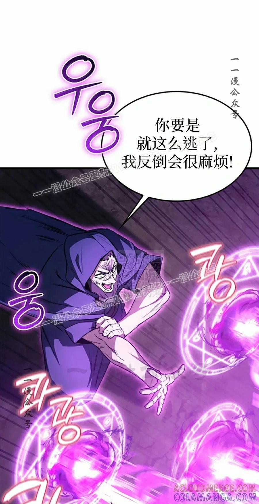 《毁灭级死亡骑士回归》第9集 第67页