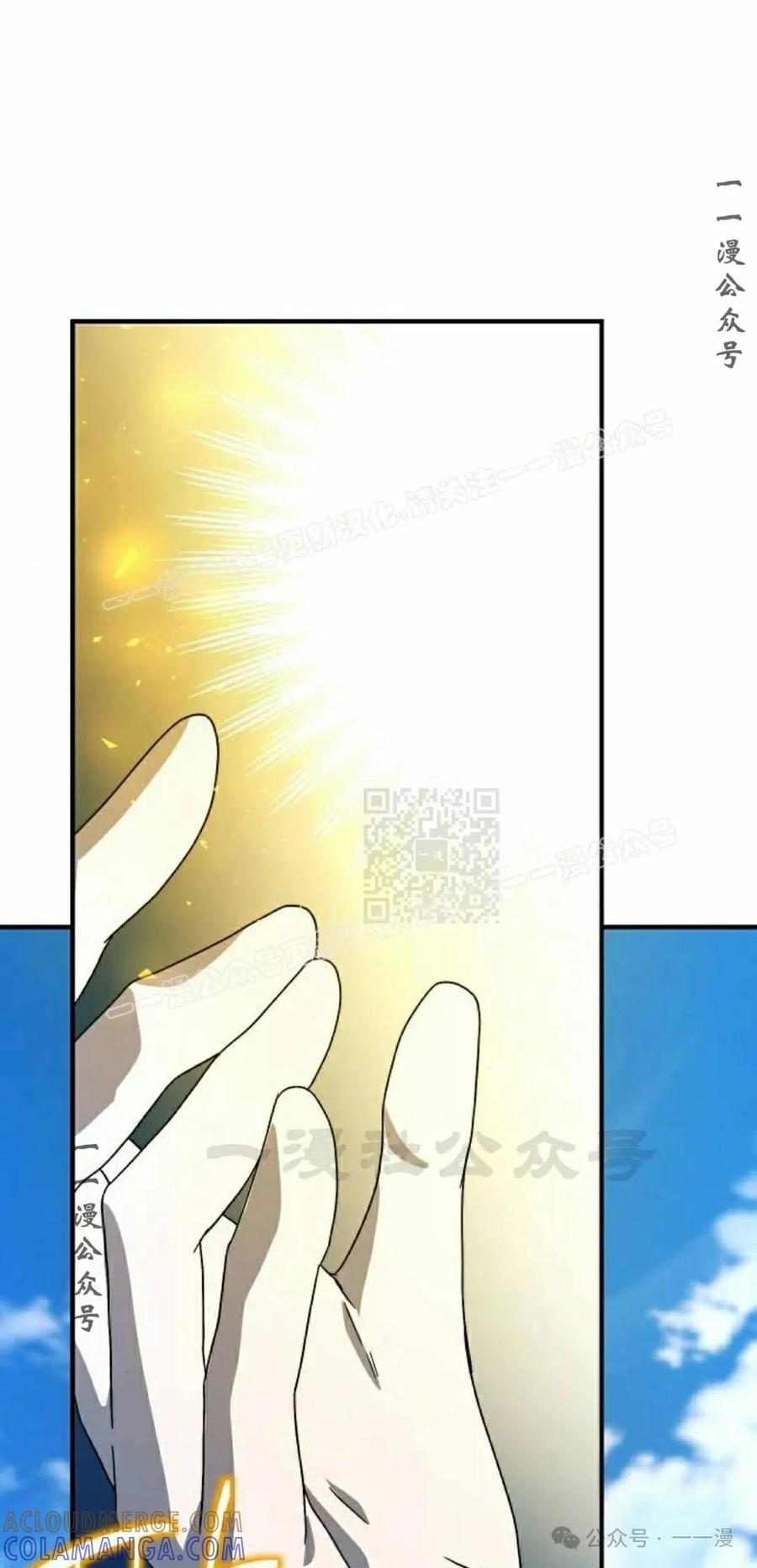 《扮演完美的反派角色》第9集 第97页
