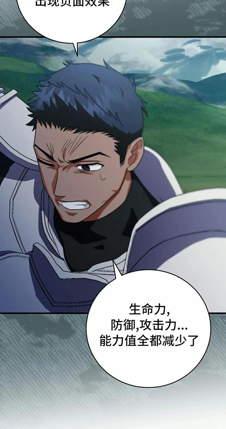 《技能复制大师》第9集 第98页