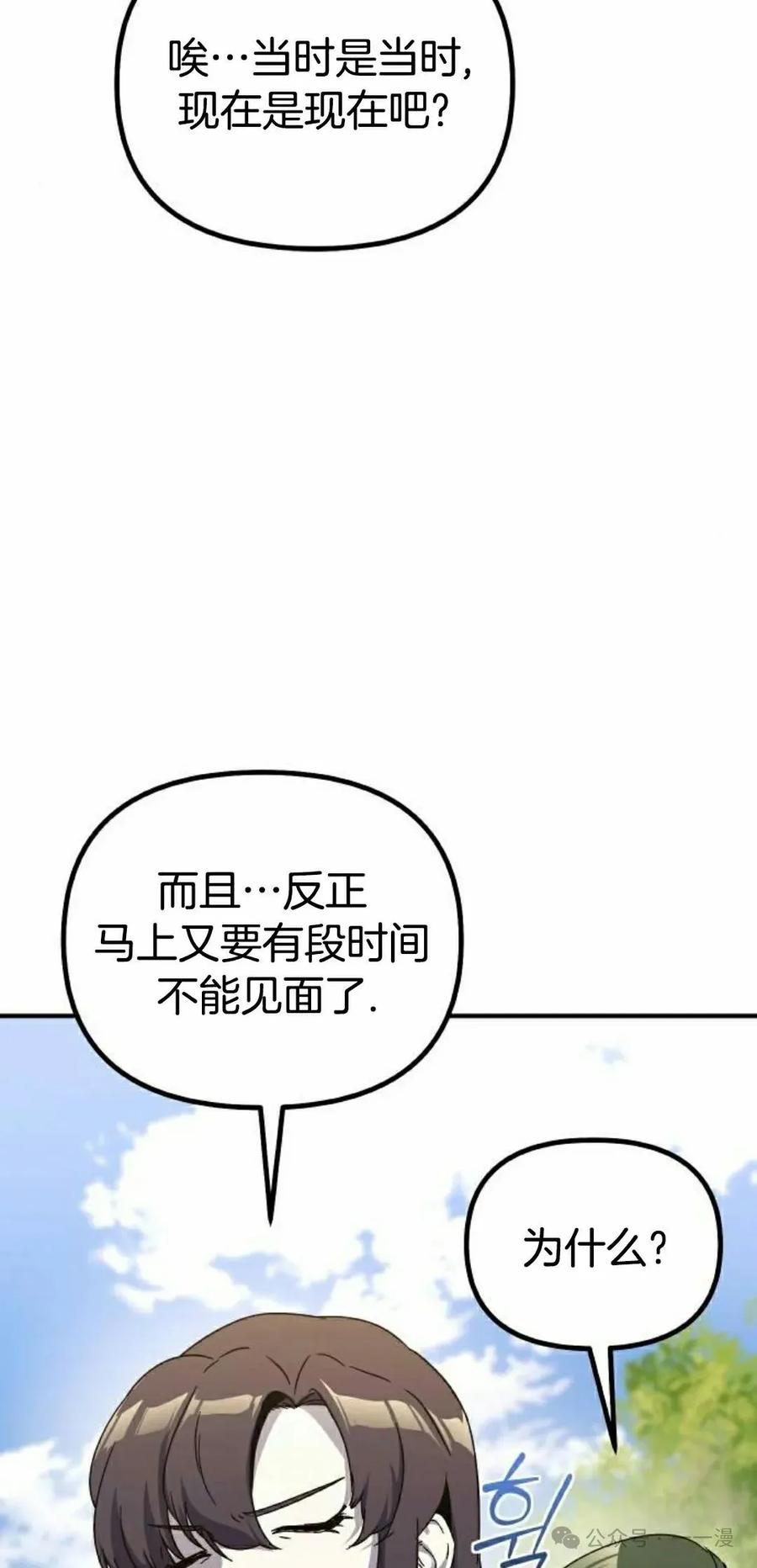 《扮演完美的反派角色》第9集 第95页