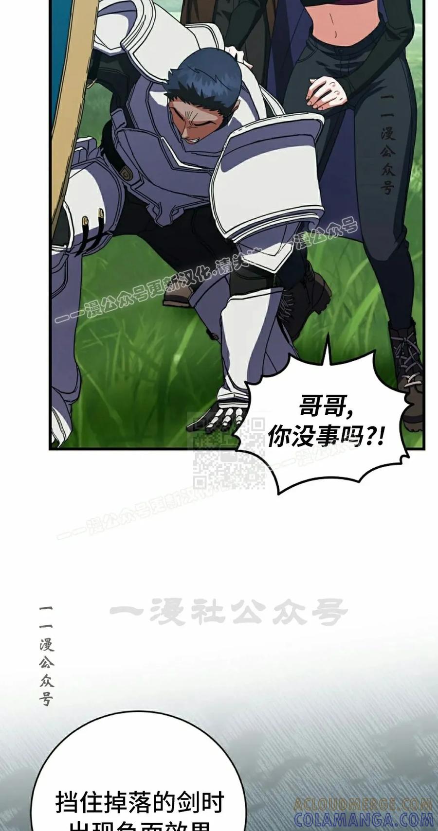 《技能复制大师》第9集 第97页