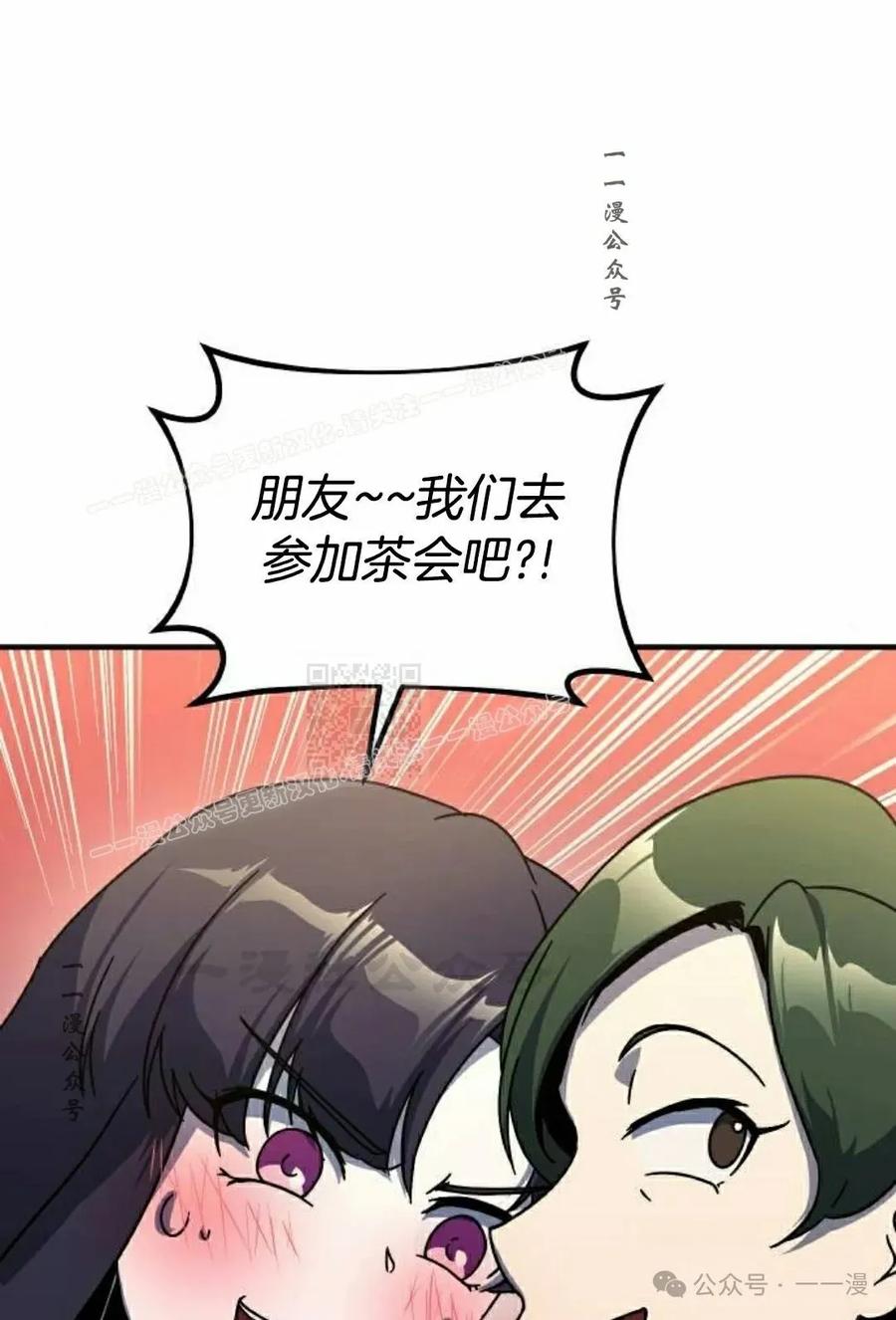 《扮演完美的反派角色》第9集 第87页
