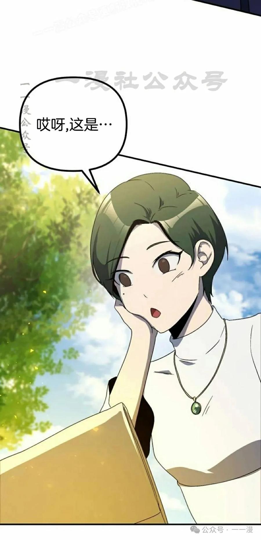 《扮演完美的反派角色》第9集 第100页