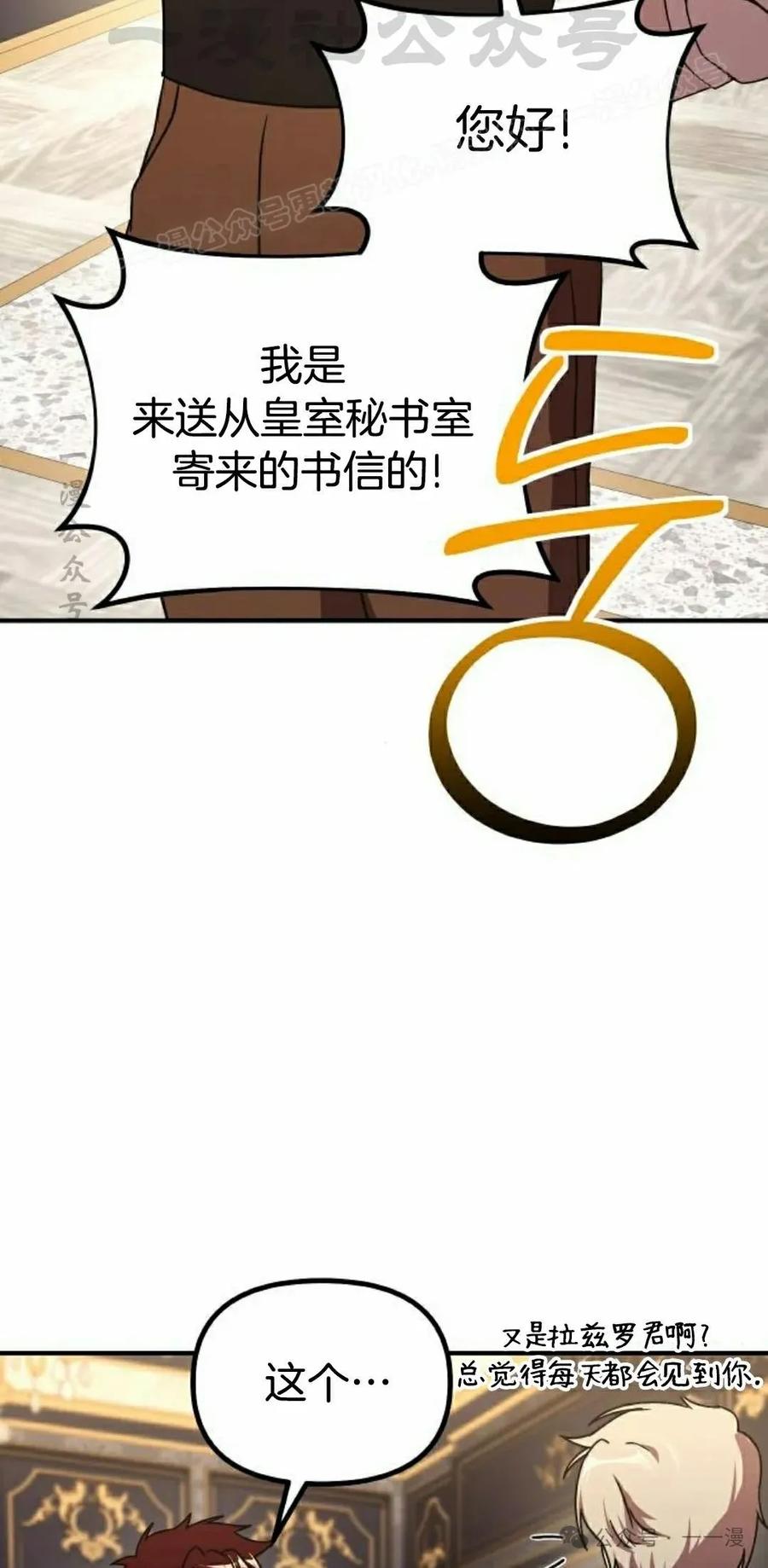 《扮演完美的反派角色》第9集 第14页