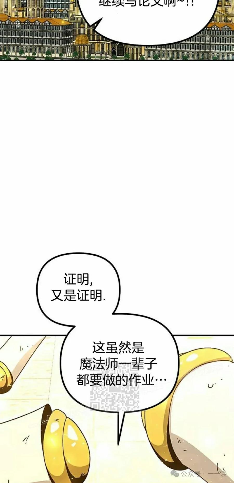 《扮演完美的反派角色》第9集 第63页