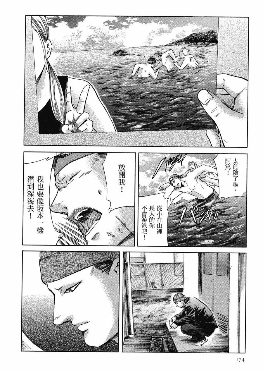 《在下坂本，有何贵干？》第04卷 第174页