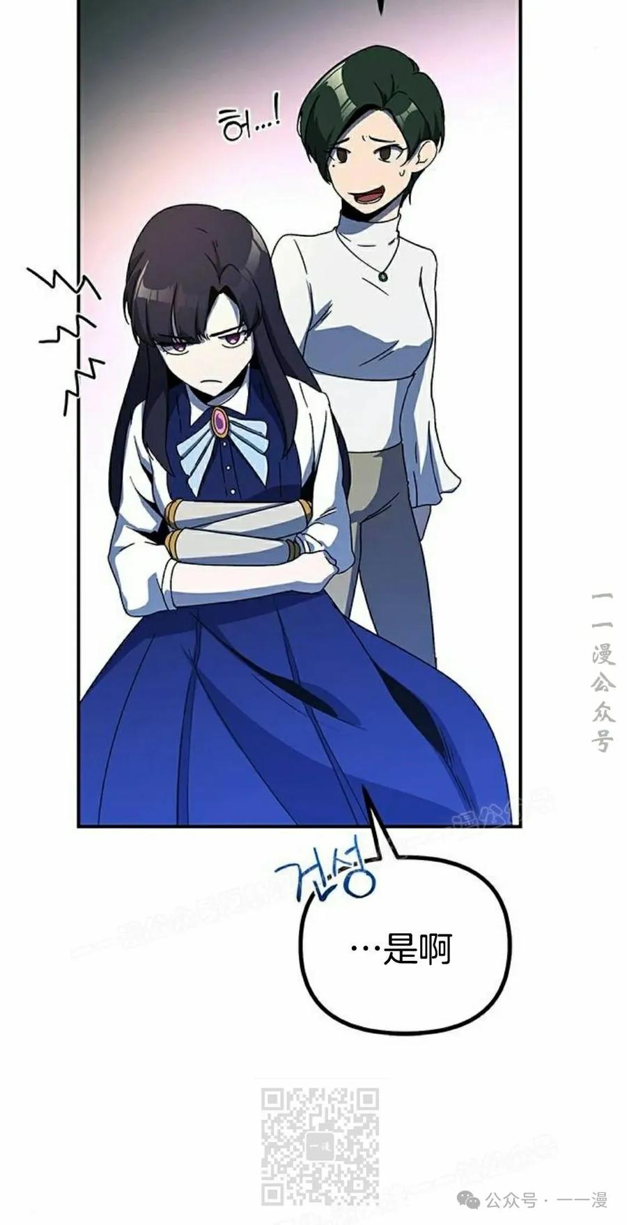 《扮演完美的反派角色》第9集 第79页