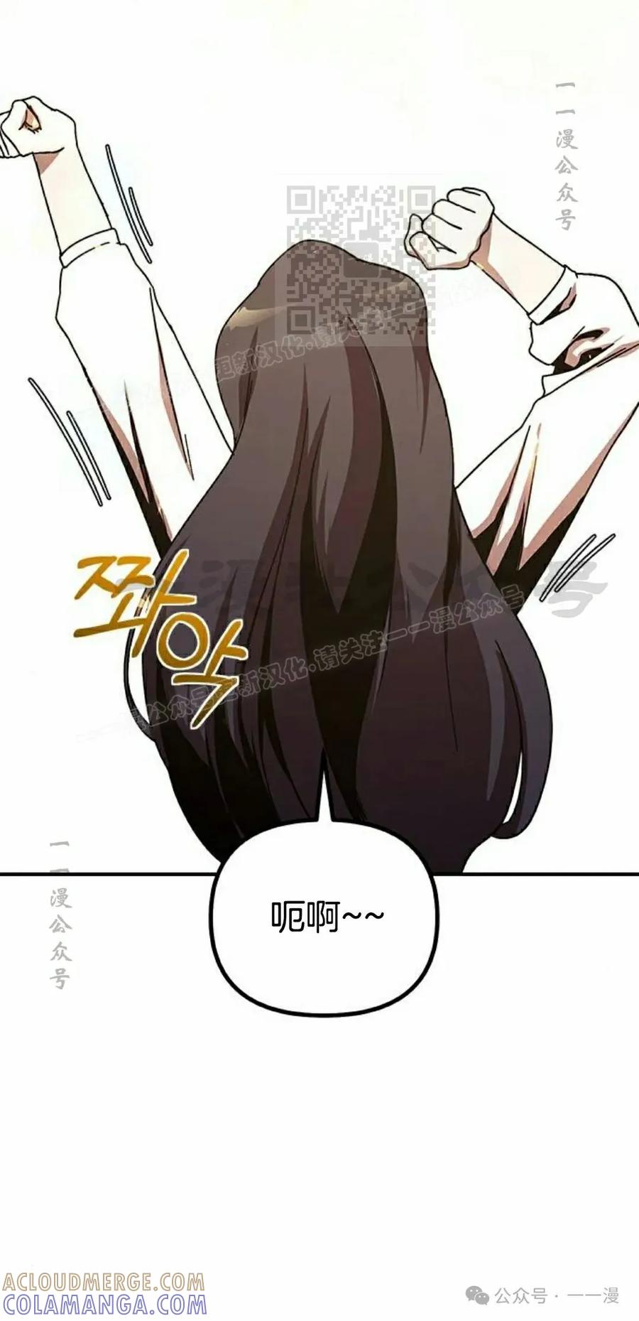 《扮演完美的反派角色》第9集 第61页