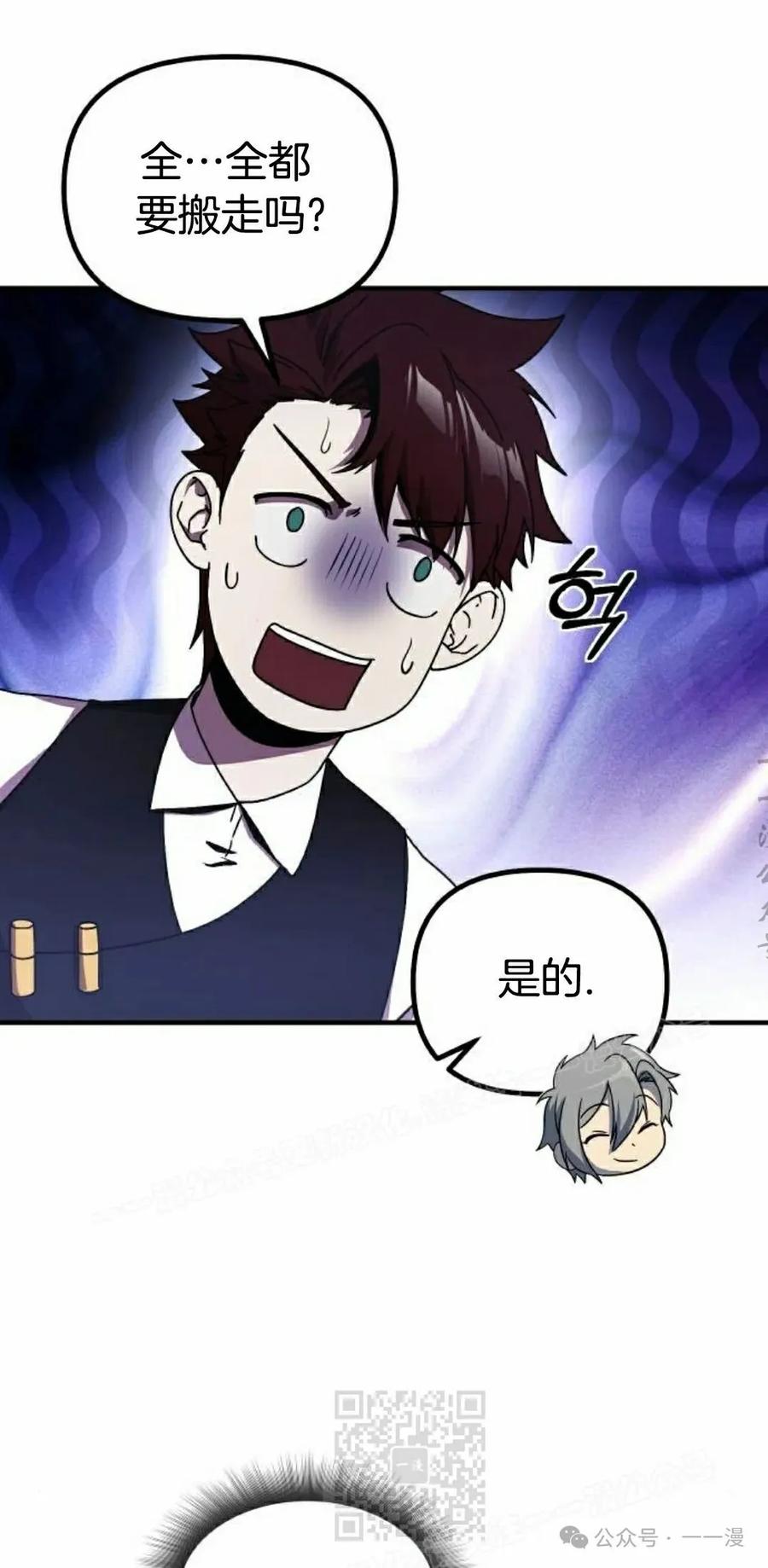 《扮演完美的反派角色》第9集 第19页
