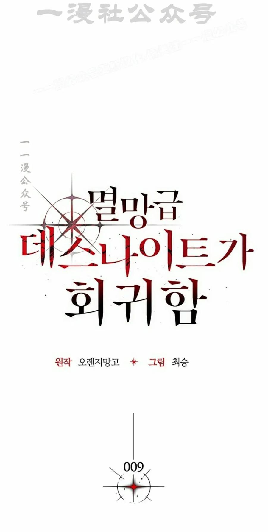 《毁灭级死亡骑士回归》第9集 第24页