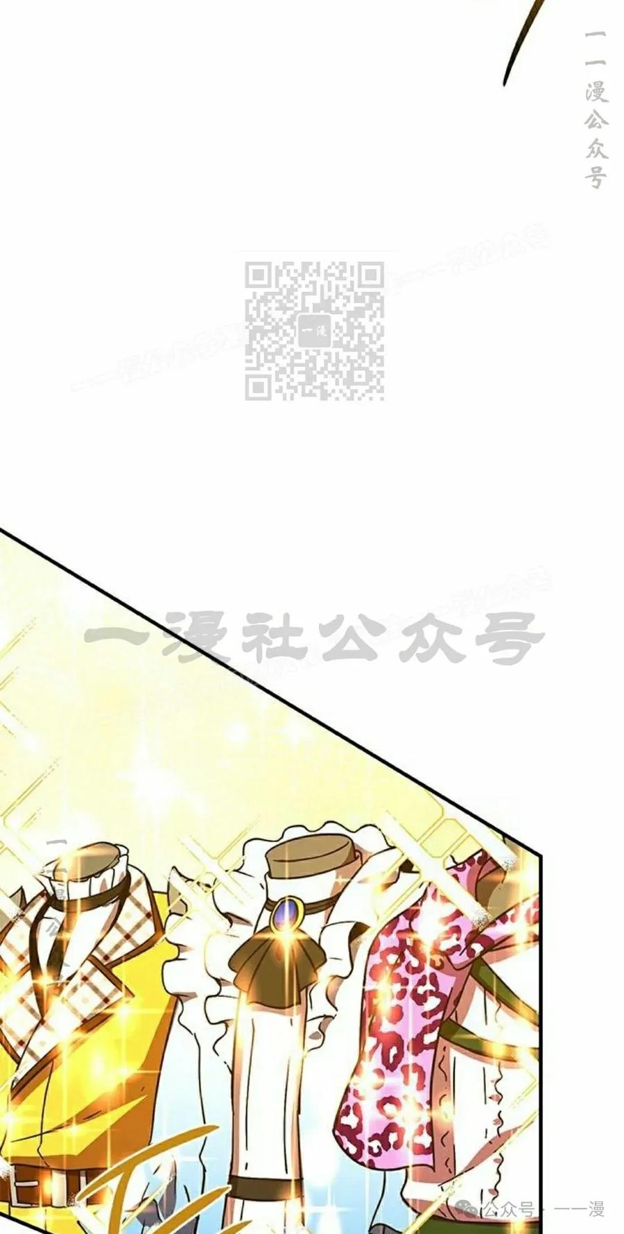 《扮演完美的反派角色》第9集 第6页