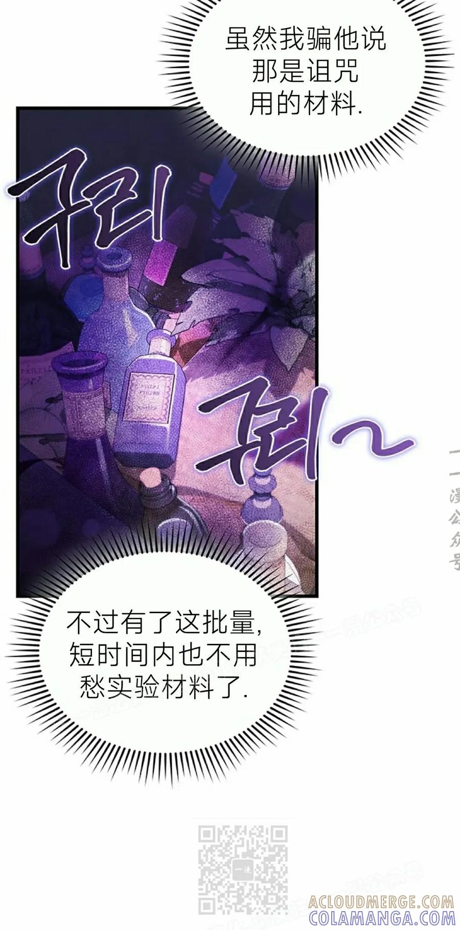 《毁灭级死亡骑士回归》第9集 第49页