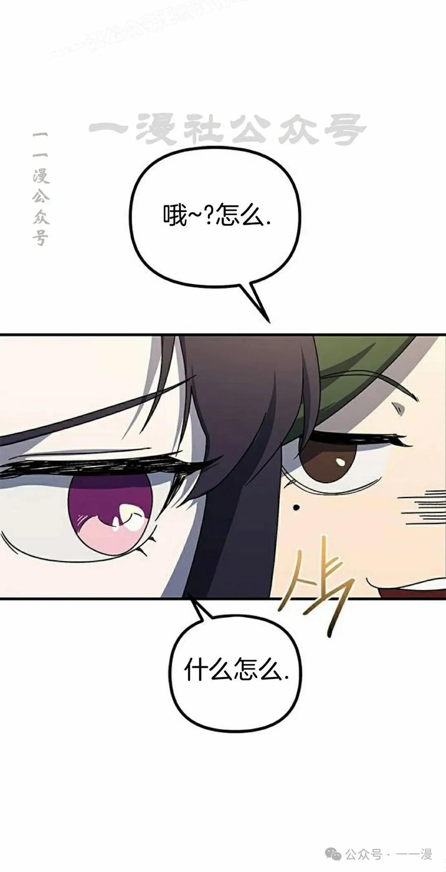 《扮演完美的反派角色》第9集 第80页