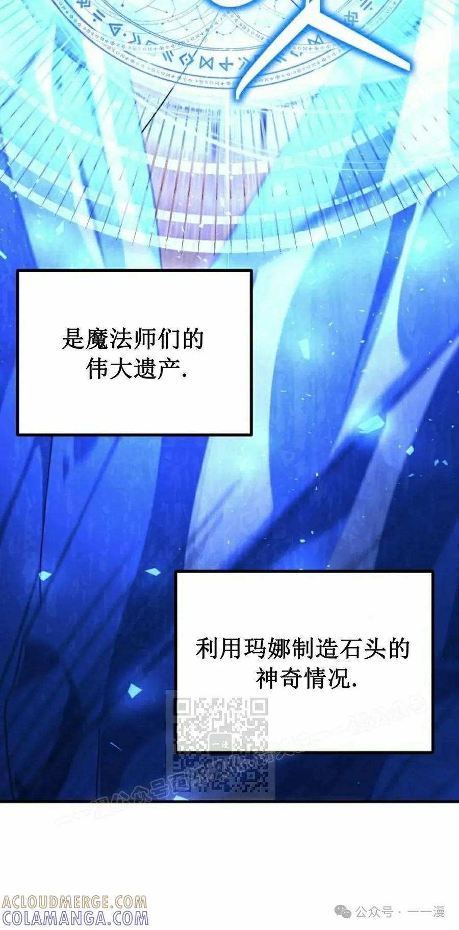 《扮演完美的反派角色》第9集 第53页