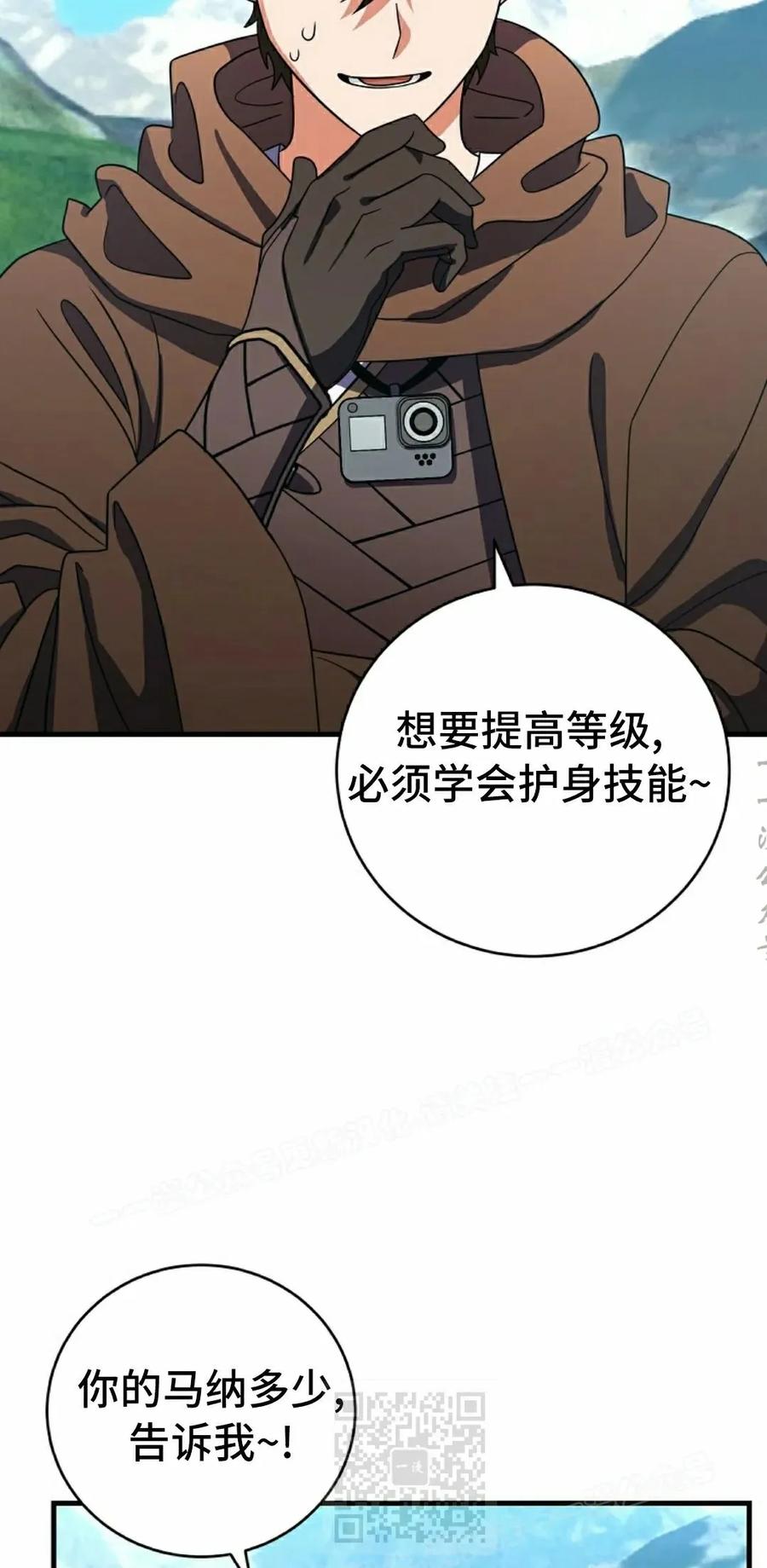 《技能复制大师》第9集 第59页