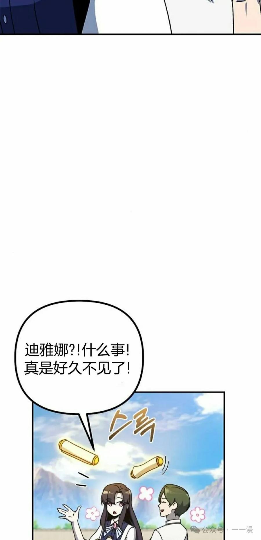 《扮演完美的反派角色》第9集 第68页