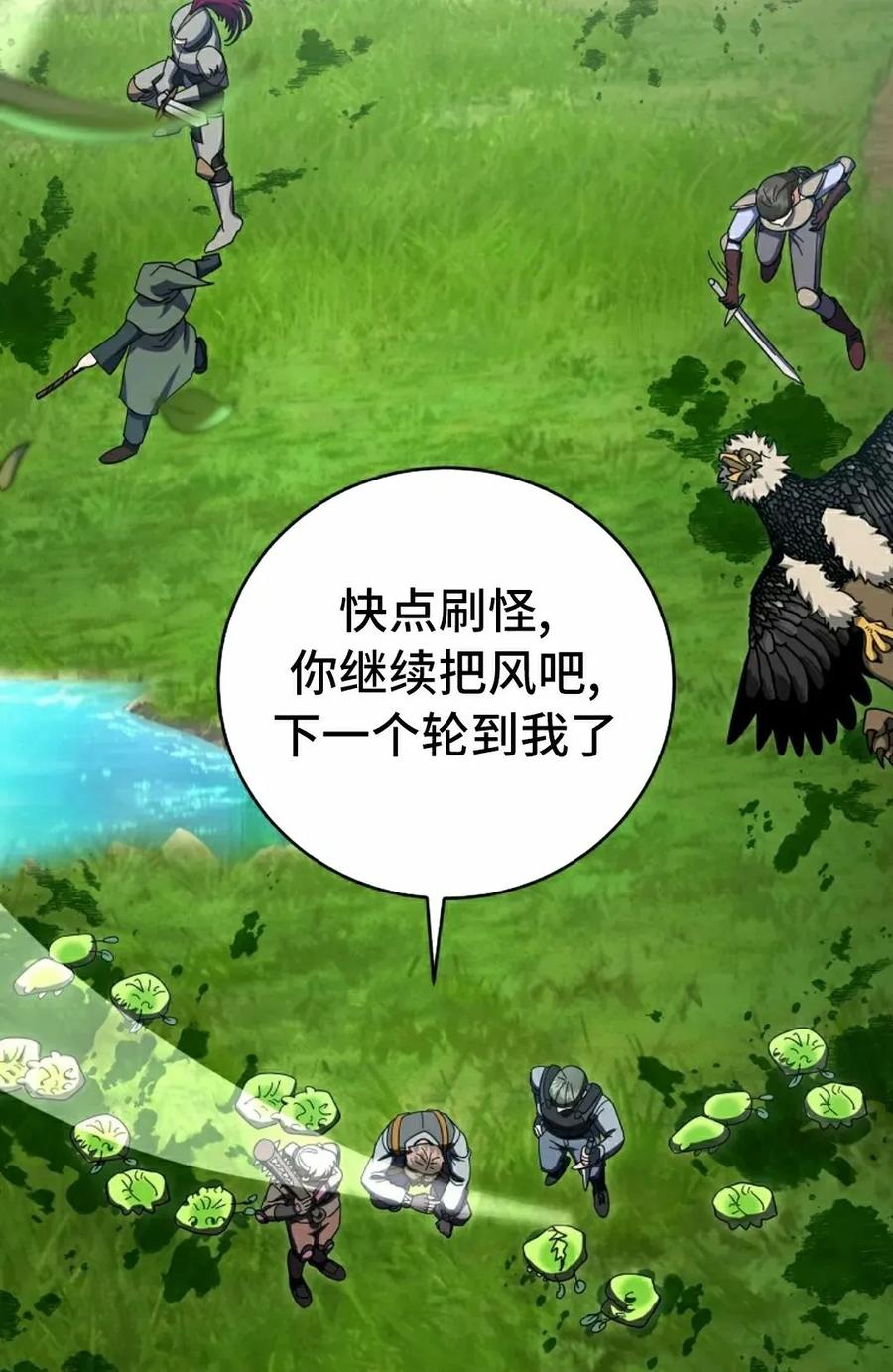 《技能复制大师》第9集 第72页