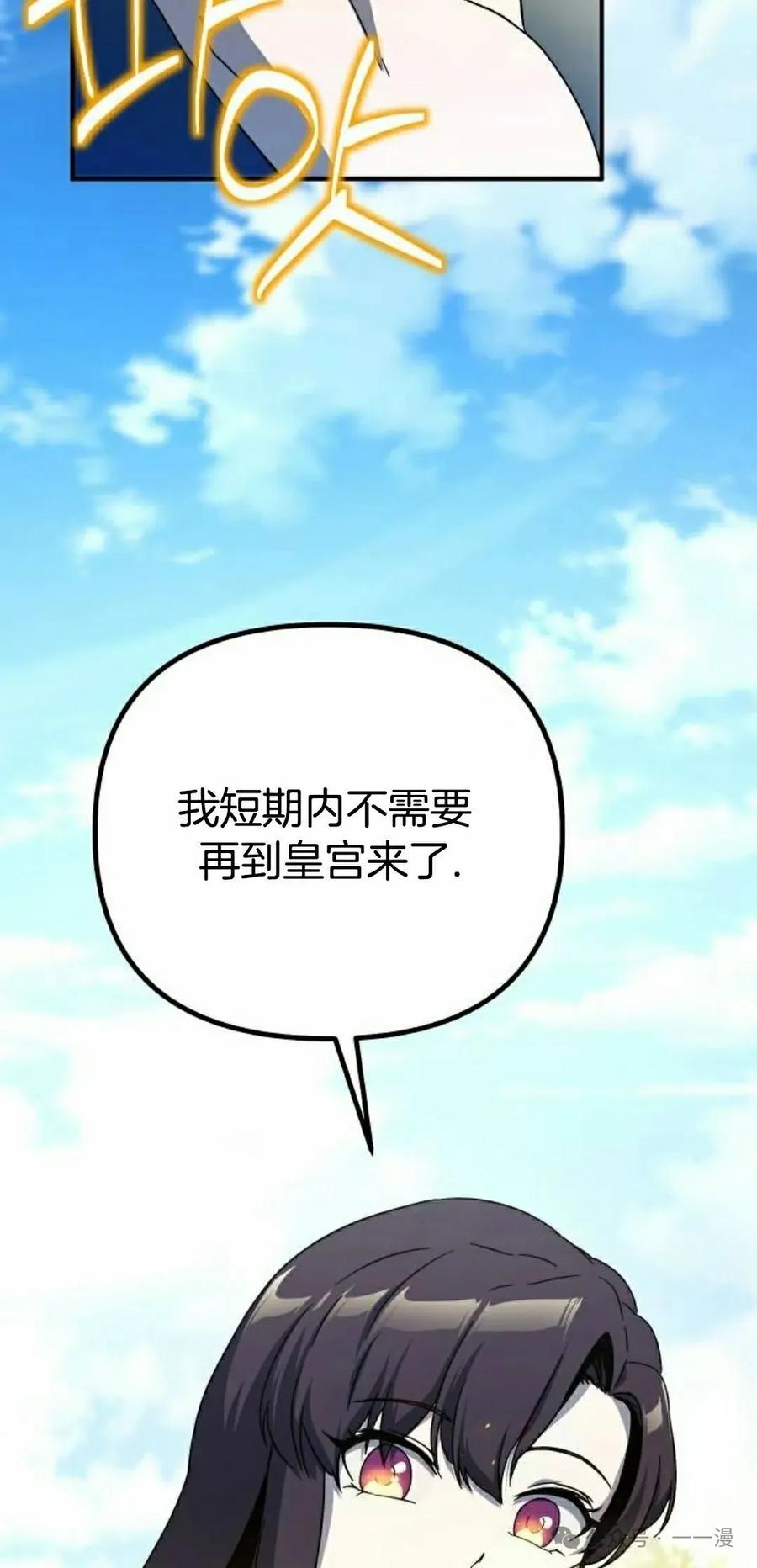《扮演完美的反派角色》第9集 第98页