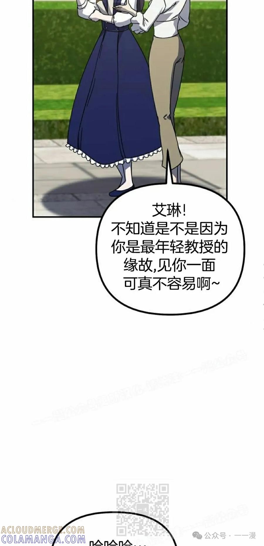《扮演完美的反派角色》第9集 第69页