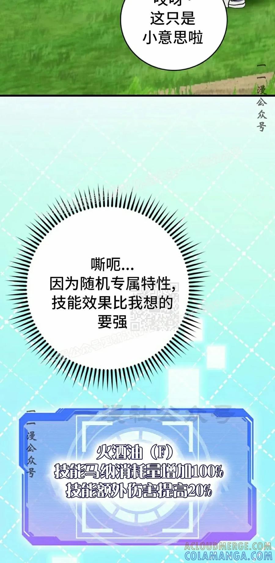 《技能复制大师》第9集 第57页