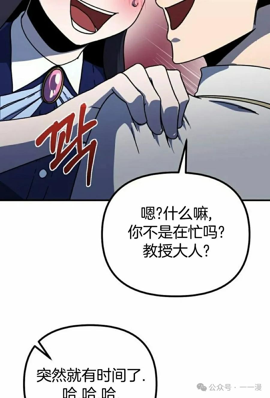 《扮演完美的反派角色》第9集 第88页