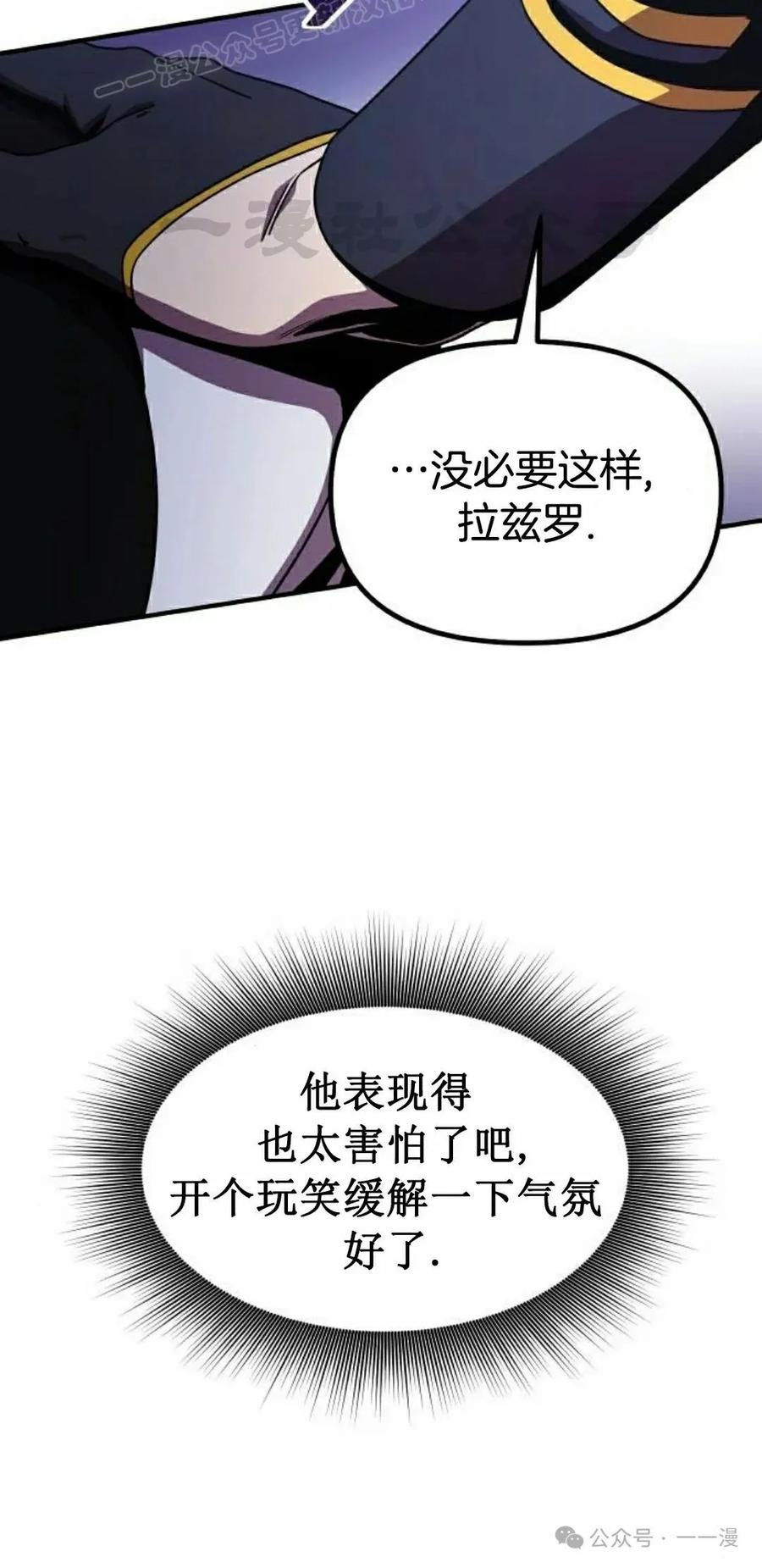 《扮演完美的反派角色》第9集 第30页