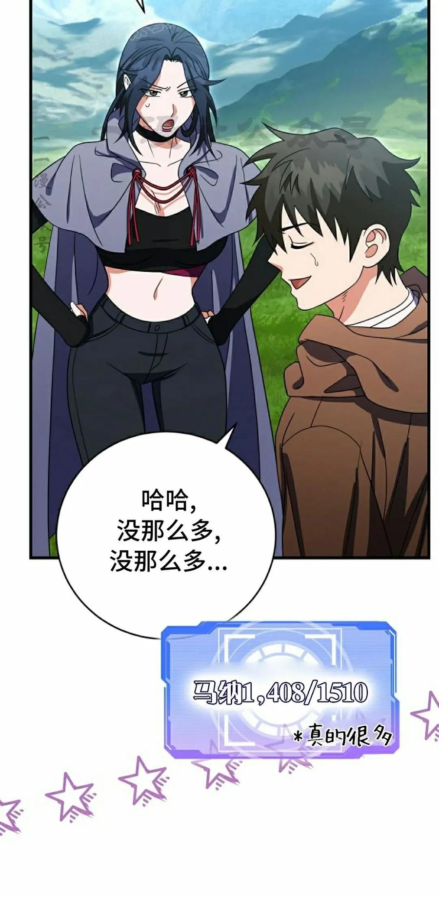《技能复制大师》第9集 第60页