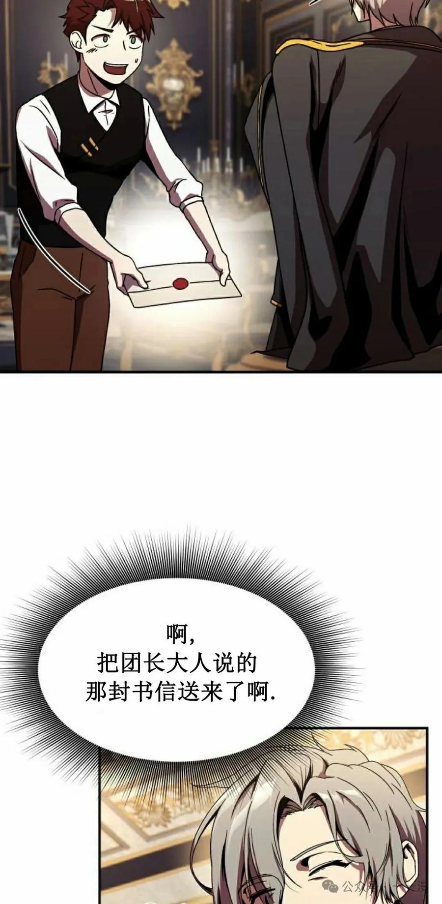《扮演完美的反派角色》第9集 第15页