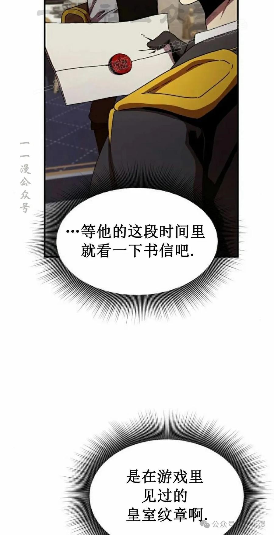 《扮演完美的反派角色》第9集 第34页