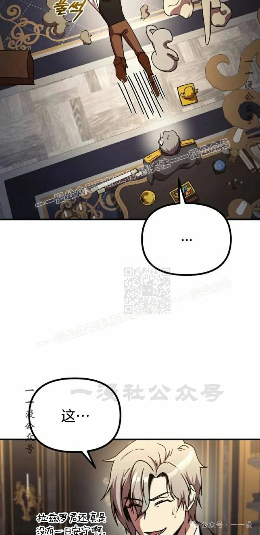 《扮演完美的反派角色》第9集 第27页