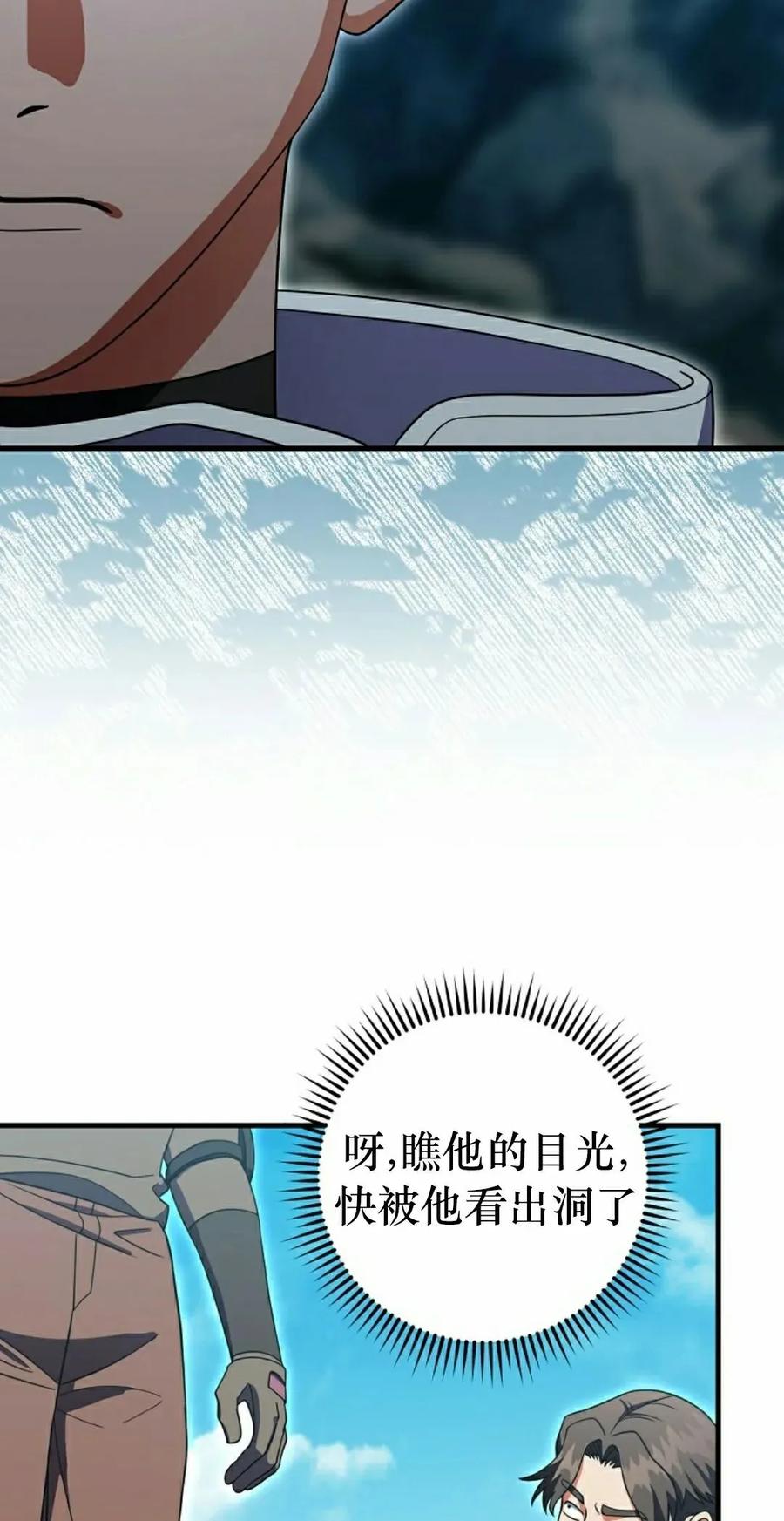 《技能复制大师》第9集 第62页