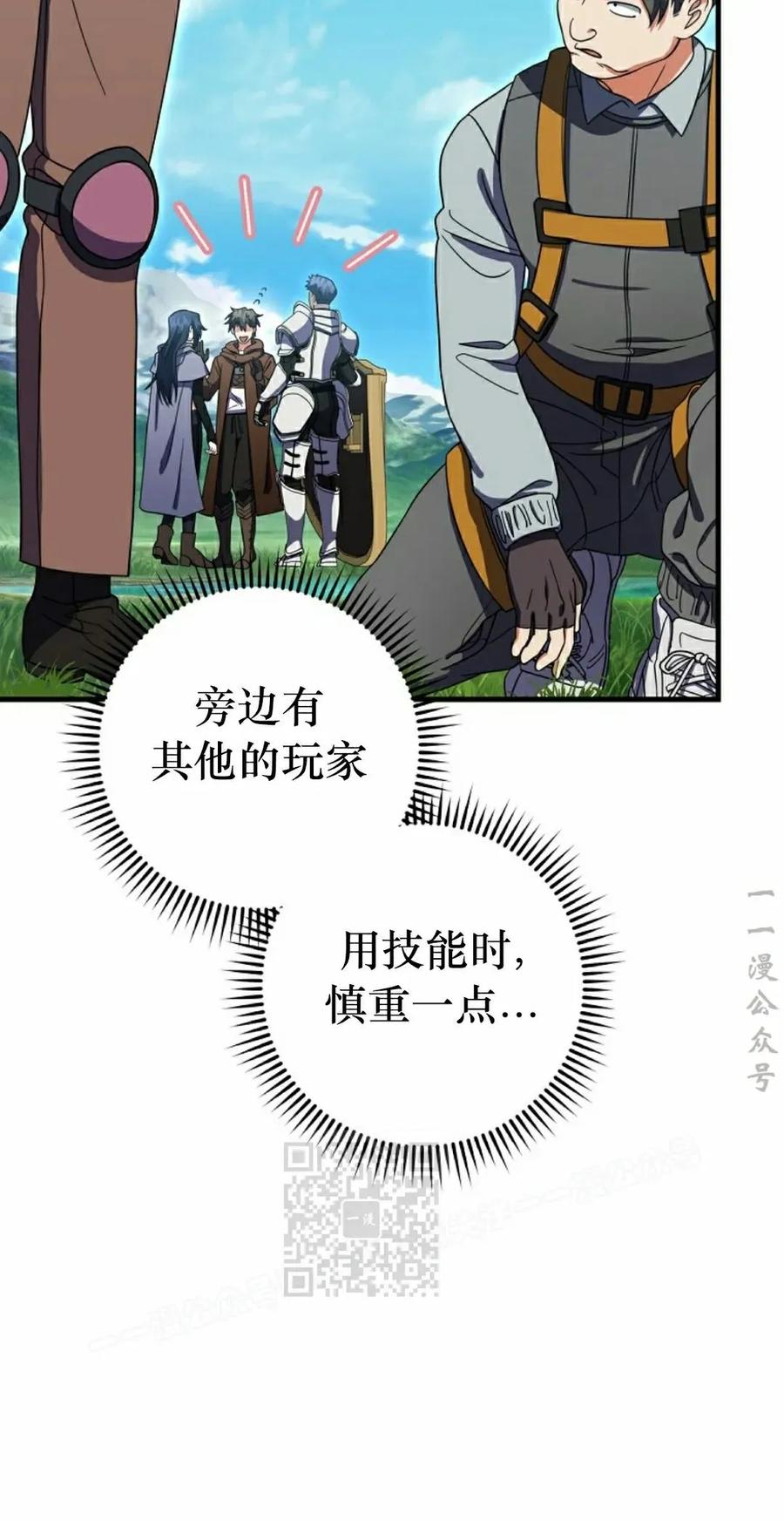 《技能复制大师》第9集 第63页