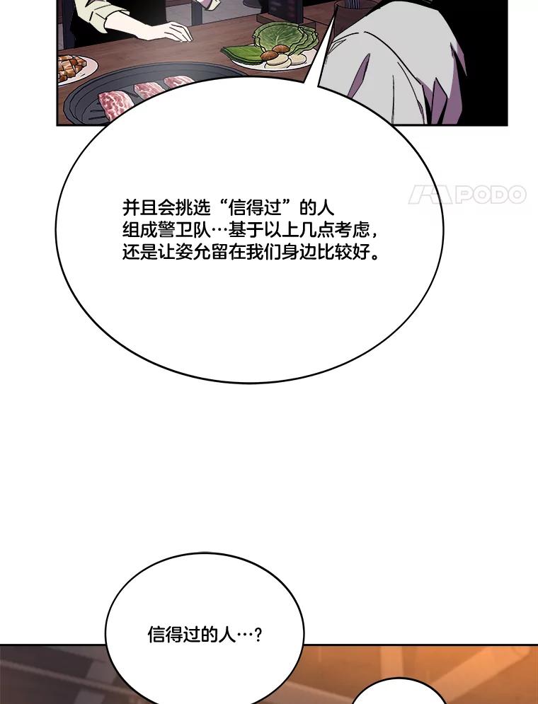 《STRESSER》97.小心翼翼地庆祝 第40页