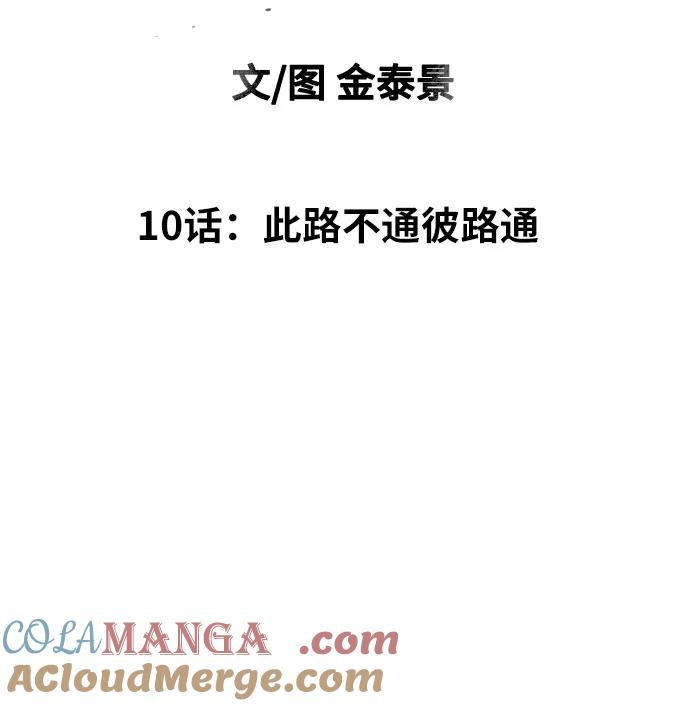 《一级格斗课外辅导》第10话 此路不通彼路通 第7页