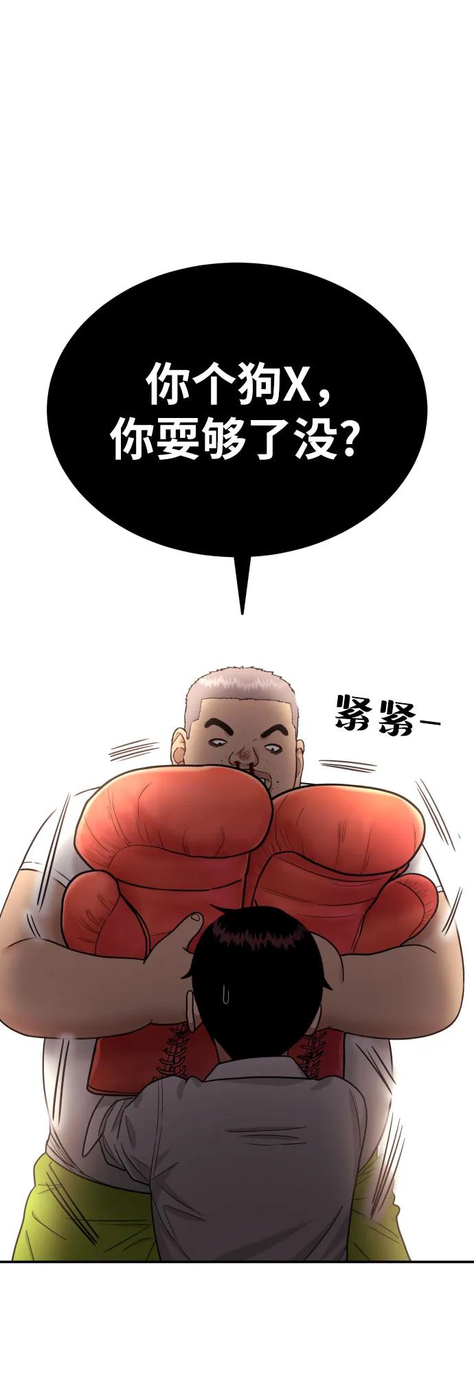 《一级格斗课外辅导》第10话 此路不通彼路通 第2页