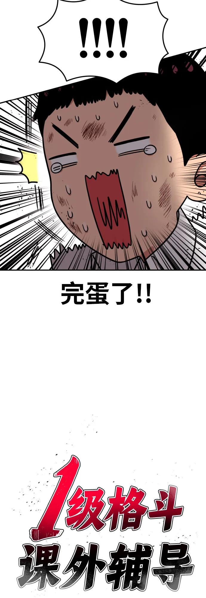 《一级格斗课外辅导》第10话 此路不通彼路通 第6页