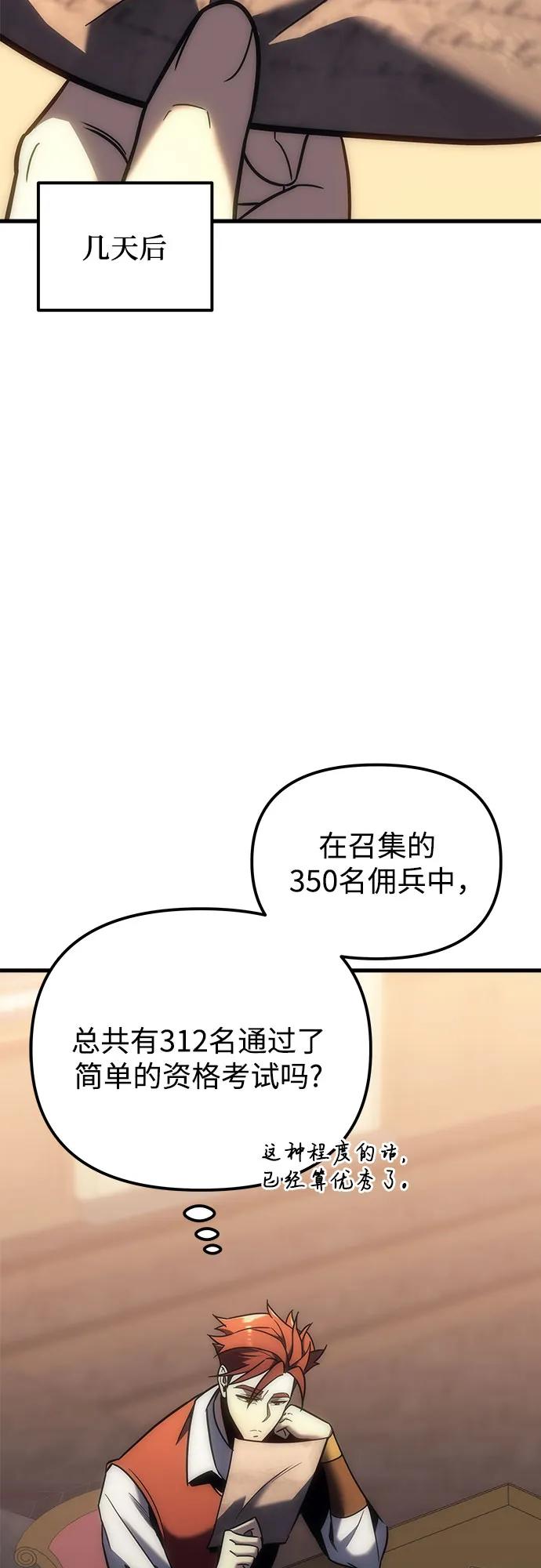 《灭门家族的重生者》第10话 第27页