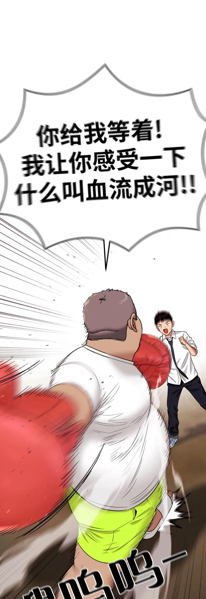《一级格斗课外辅导》第10话 此路不通彼路通 第8页