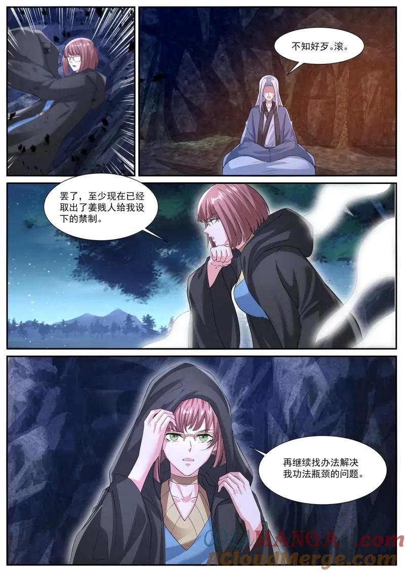 重生之都市修仙 第1068话 第1053回 第12页