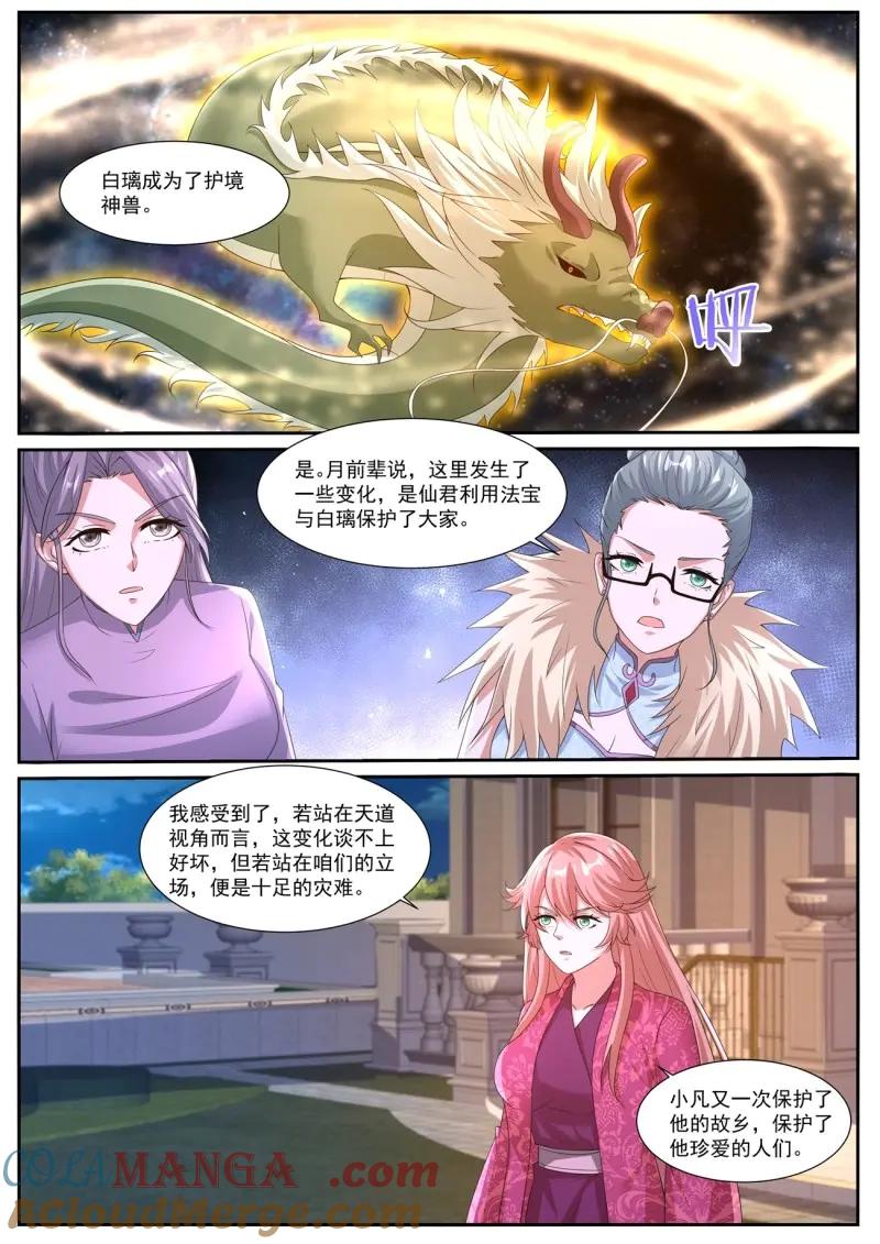 重生之都市修仙 第1068话 第1053回 第5页