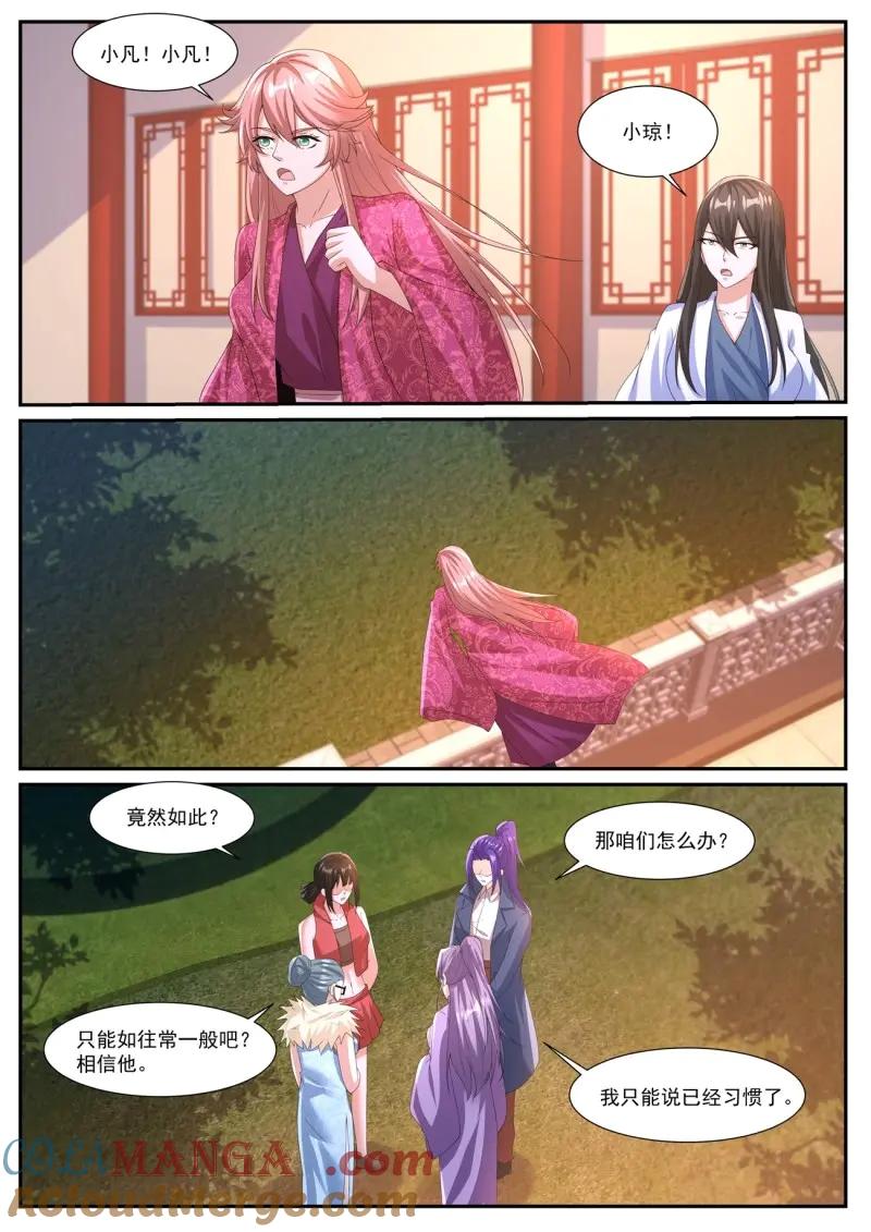 重生之都市修仙 第1068话 第1053回 第2页