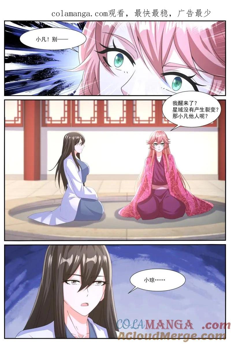 重生之都市修仙 第1068话 第1053回 第1页