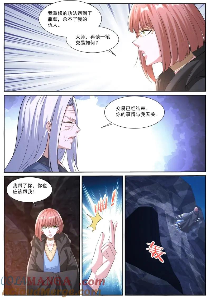 重生之都市修仙 第1068话 第1053回 第11页